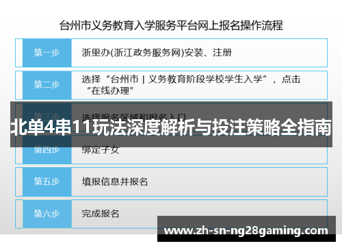 北单4串11玩法深度解析与投注策略全指南