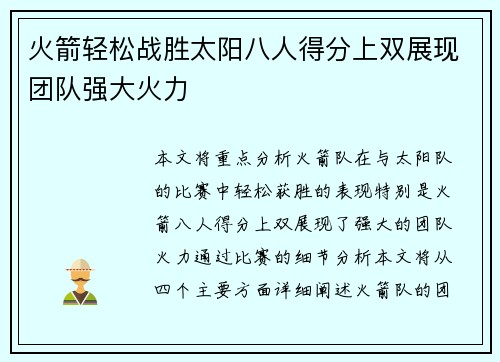 火箭轻松战胜太阳八人得分上双展现团队强大火力