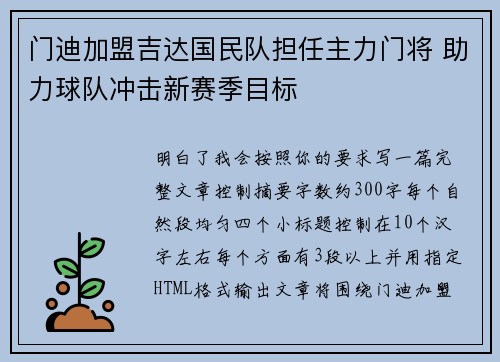 门迪加盟吉达国民队担任主力门将 助力球队冲击新赛季目标