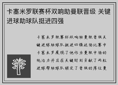 卡塞米罗联赛杯双响助曼联晋级 关键进球助球队挺进四强