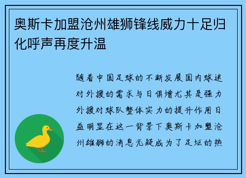 奥斯卡加盟沧州雄狮锋线威力十足归化呼声再度升温