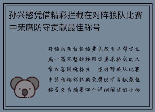 孙兴慜凭借精彩拦截在对阵狼队比赛中荣膺防守贡献最佳称号