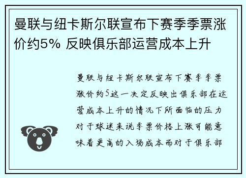 曼联与纽卡斯尔联宣布下赛季季票涨价约5% 反映俱乐部运营成本上升