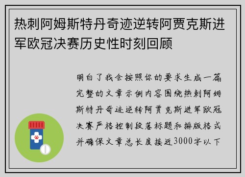 热刺阿姆斯特丹奇迹逆转阿贾克斯进军欧冠决赛历史性时刻回顾