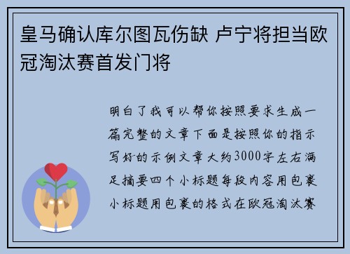 皇马确认库尔图瓦伤缺 卢宁将担当欧冠淘汰赛首发门将