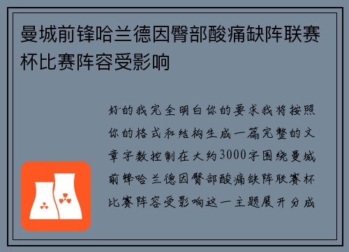 曼城前锋哈兰德因臀部酸痛缺阵联赛杯比赛阵容受影响 曼城前锋哈兰德因臀部酸痛缺阵联赛杯比赛阵容受影响